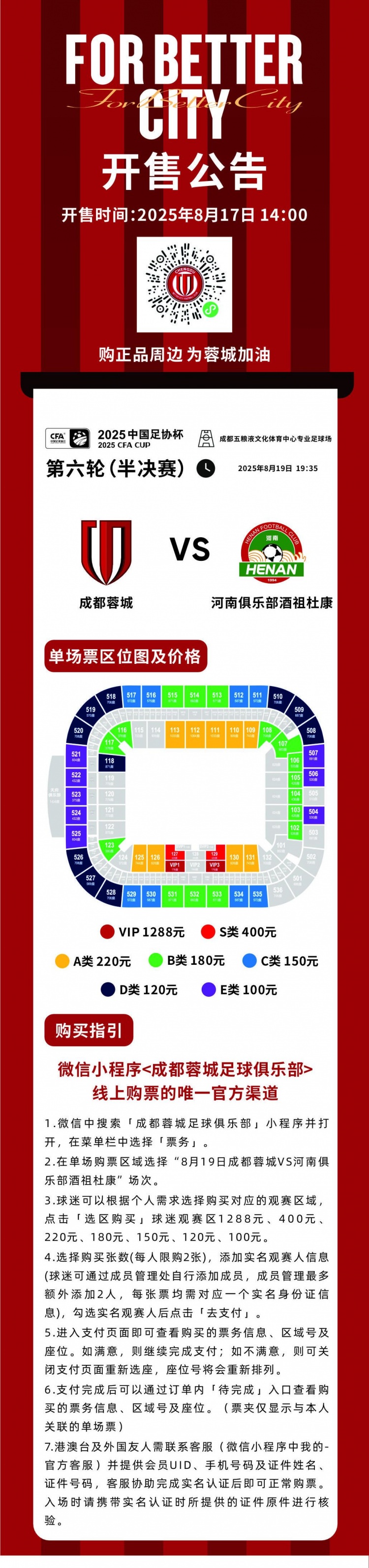 成都蓉城主场迎战河南酒祖杜康，今日14时开启线上售票