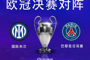 赛季初欧冠夺冠赔率:曼城&皇马&阿森纳前三,巴黎第7,国米第8