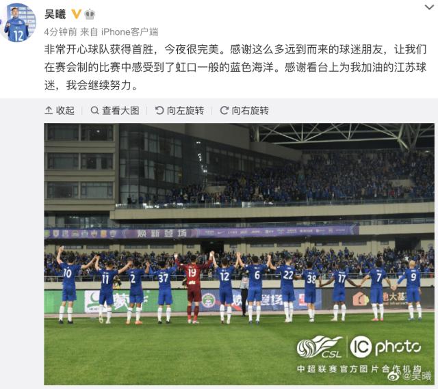 斗球体育直播-吴曦：回归就进球很完美 感谢江苏球迷继续支持我