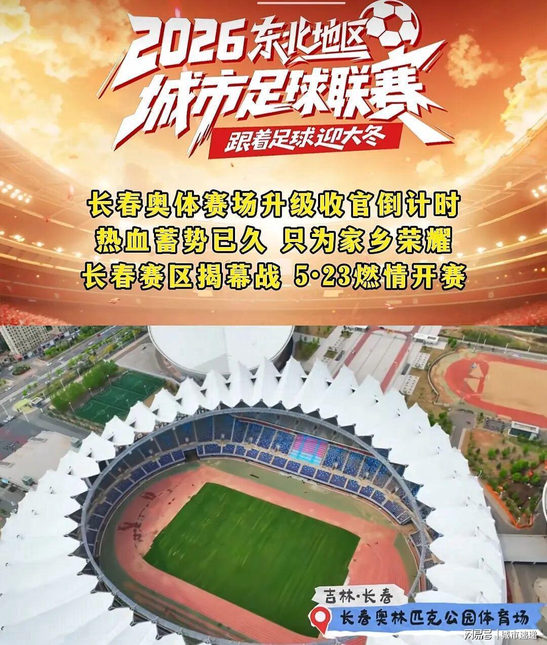 斗球直播-全网征集！用超燃口号，为长春队加油